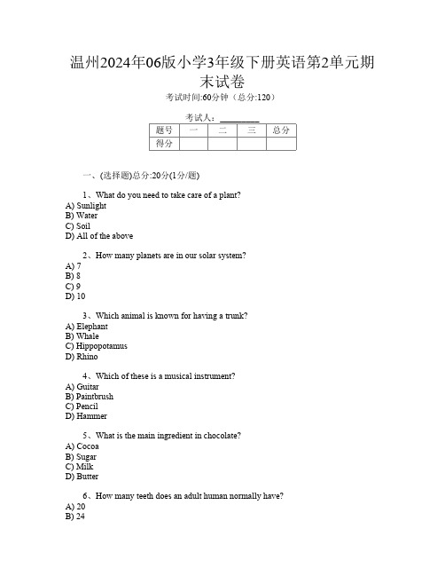 温州2024年06版小学3年级下册L卷英语第2单元期末试卷