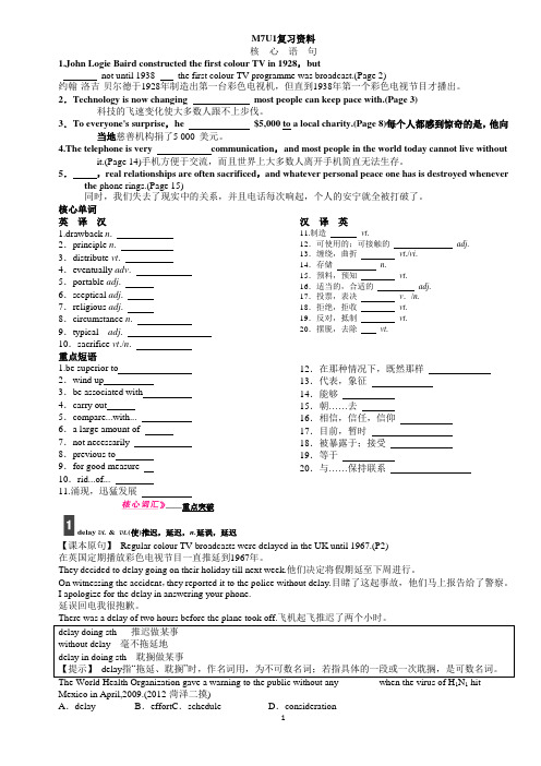 M7U1复习资料