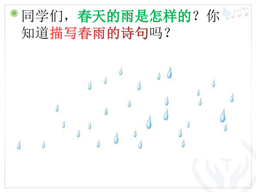 小雨沙沙沙（课件）-2021-2022学年音乐一年级下册