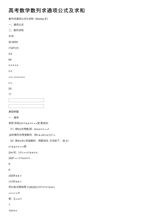 高考数学数列求通项公式及求和