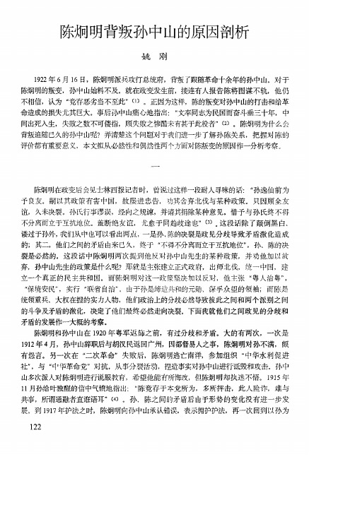 陈炯明背叛孙中山的原因剖析