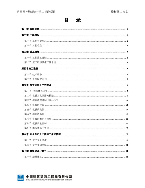 碧桂园模板方案0.31