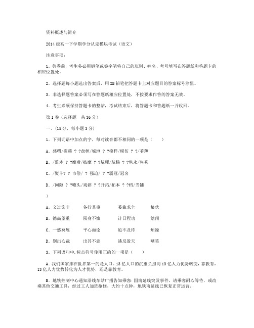 山东省淄博六中2014-2015学年高一下学期学分认定考试试卷 语文 Word版