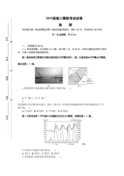 江苏省南京市、盐城市2019届高三第三次调研考试(5月)地理Word版含答案