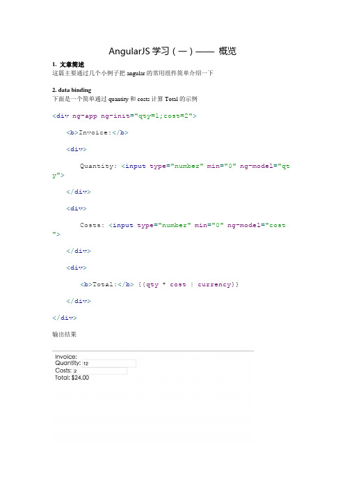AngularJS学习(一)—— 概览