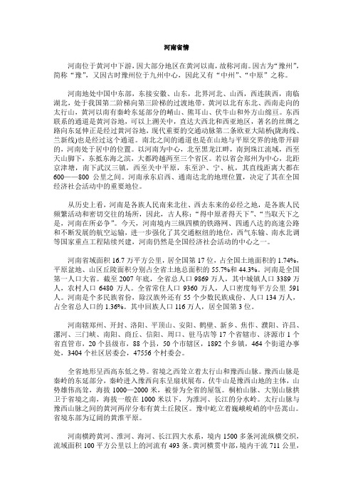 行政能力测试河南省情,历史