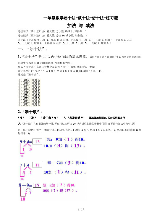 一年级数学凑十法-破十法-借十法-练习题