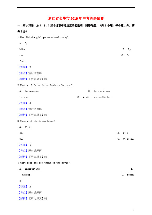 浙江省金华市2019年中考英语真题试题(含解析)(书)