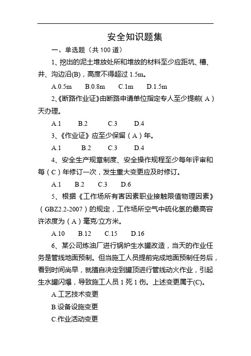 安全环保知识网络答题题库