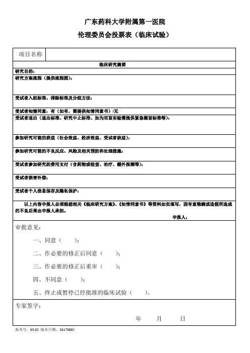 广东药科大学附属第一医院