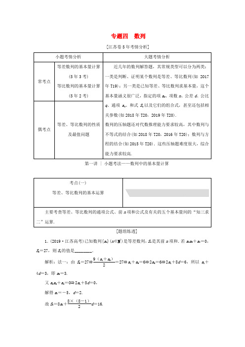 2020高考数学二轮复习 专题四  数列教学案