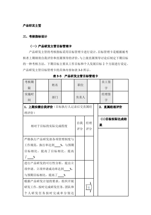 研发经理考核指标与细则