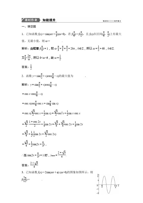 高考一轮复习练习： 函数y=Asin(ωx+φ)的图象及三角函数模型的简单应用