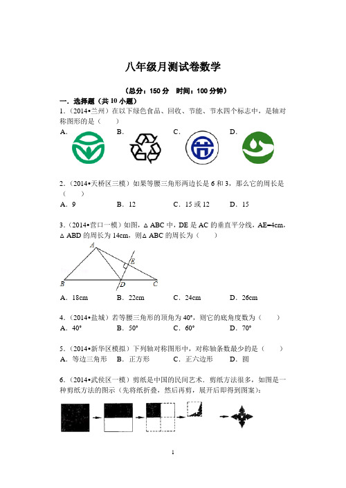 八年级月测试卷数学