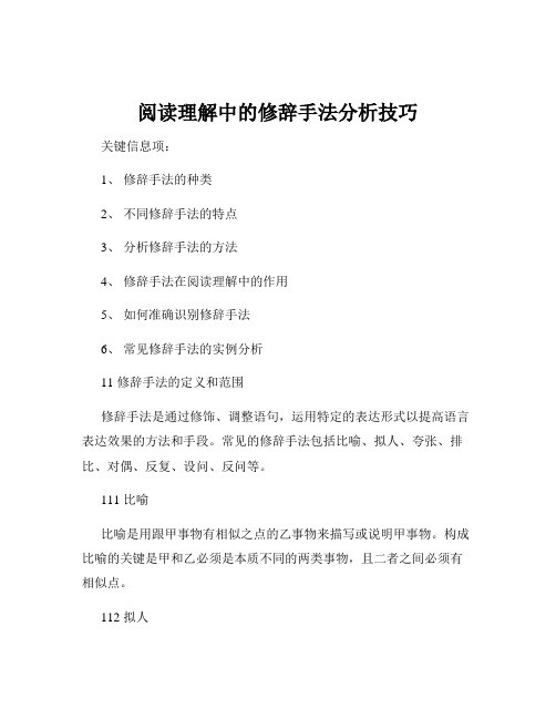 阅读理解中的修辞手法分析技巧