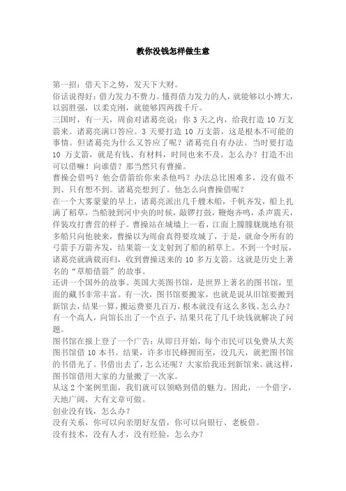 教你没钱怎么做生意