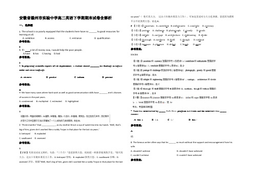 安徽省滁州市实验中学高二英语下学期期末试卷含解析