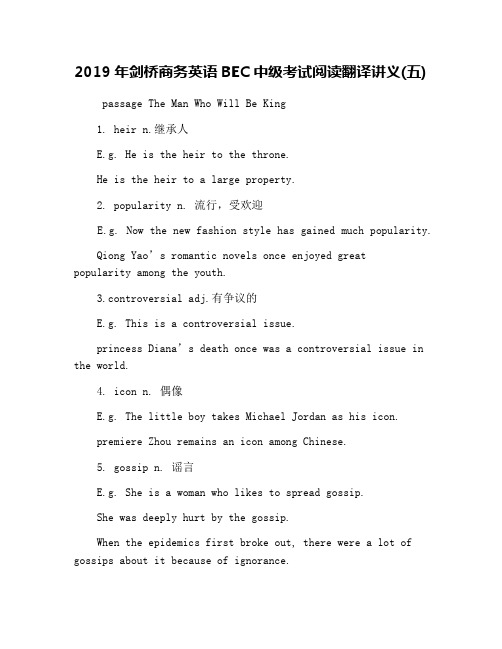 2019年剑桥商务英语BEC中级考试阅读翻译讲义(五)