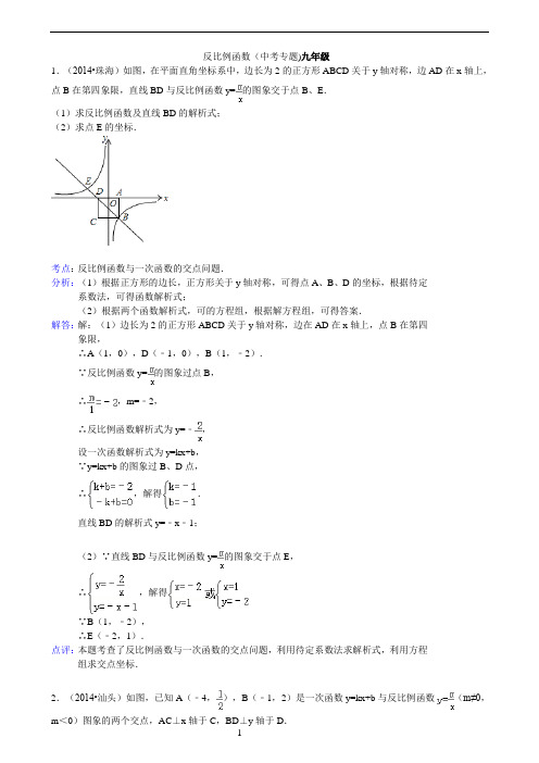 广东省中考反比例函数(教师用)