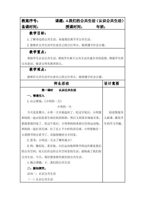 部编版五年级下册道德与法制第二单元全套课时教案(含六课时)