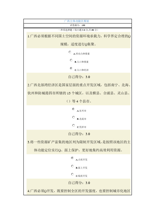 广西主体功能区规划试题及答案