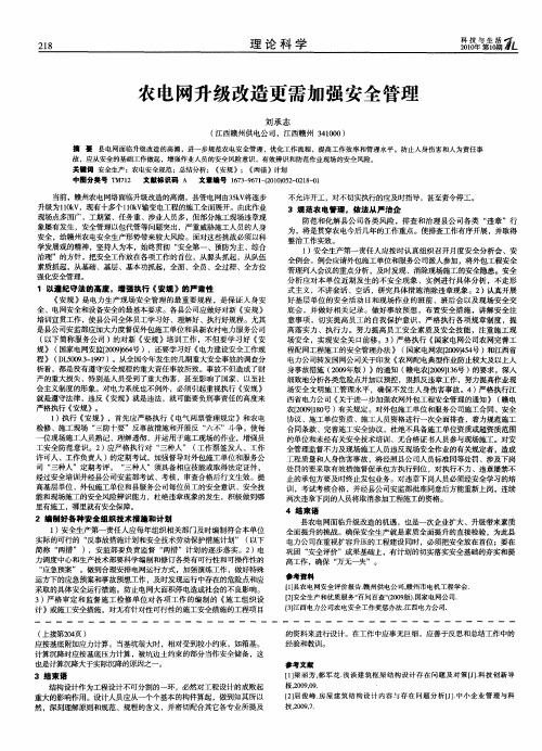 农电网升级改造更需加强安全管理