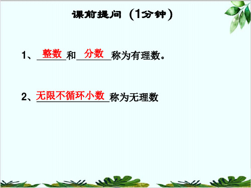 实数-北师大版八年级数学上册