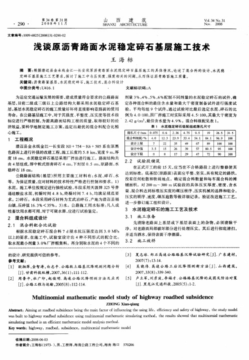 浅谈原沥青路面水泥稳定碎石基层施工技术