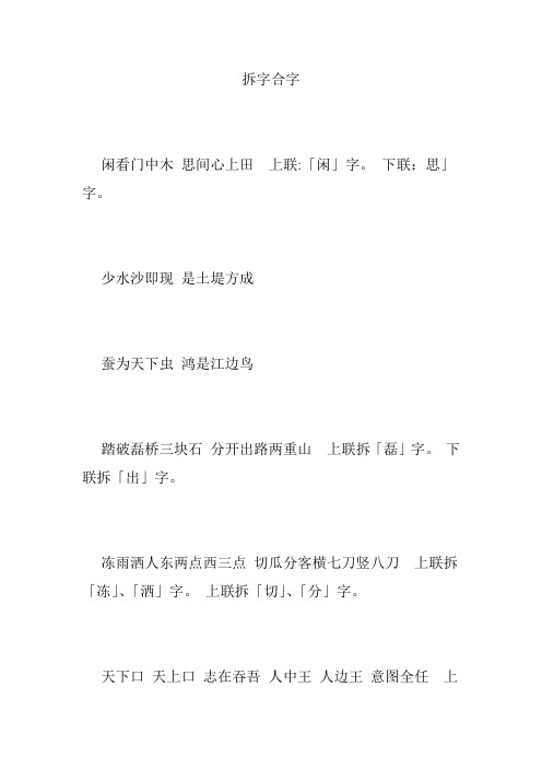 拆字合字