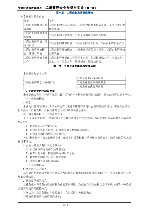 工商管理专业知识与实务1