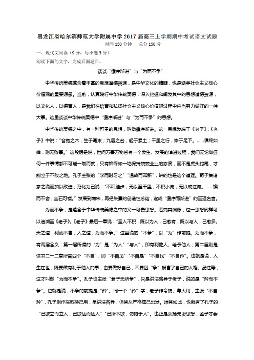 语文试题金卷(二十四)：黑龙江省哈尔滨师范大学附属中学2019届高三上学期期中考试语文试题解析(解析版)