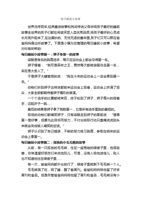 每日睡前小故事_睡前故事