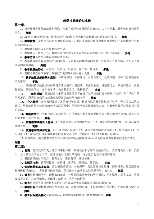 高校教师资格证教学技能