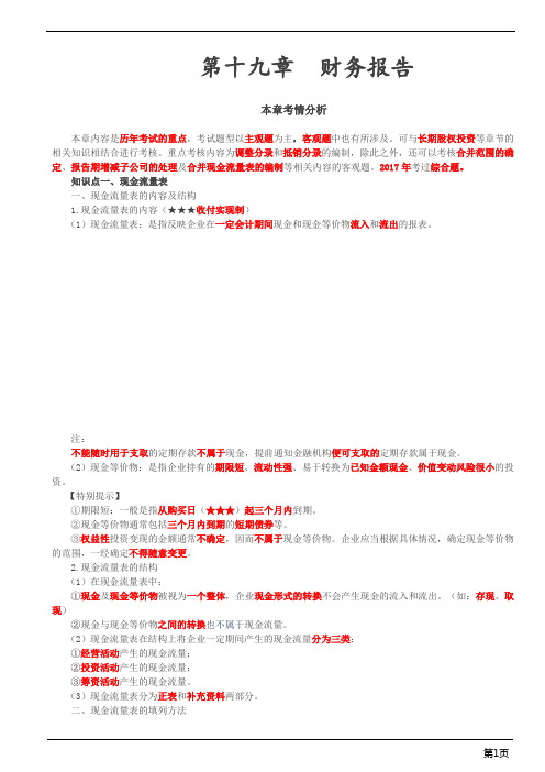 会计职称-中级实务冲刺串讲-财务报告(23页)