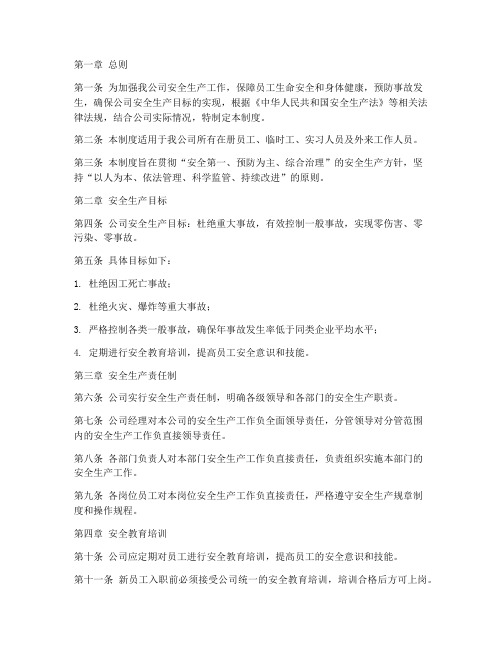 热力公司安全生产管理制度