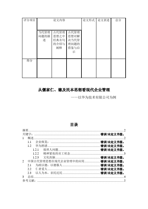 中国管理思想史论文