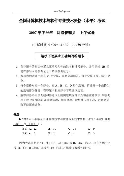 2007年下半年网络管理员试题及答案