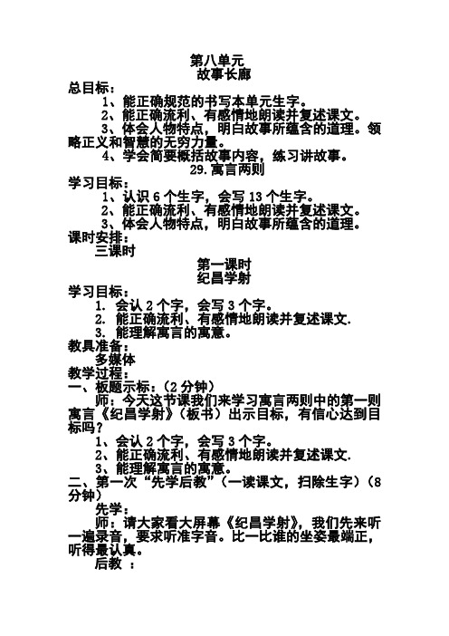 先学后教三年级下册8单元教案