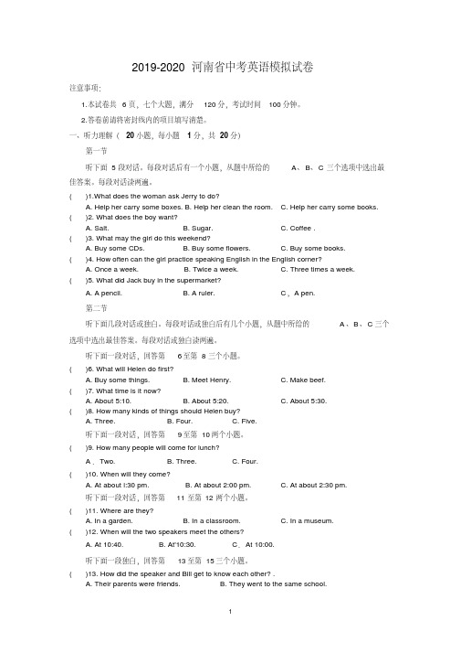 2019-2020河南省中考英语模拟试卷