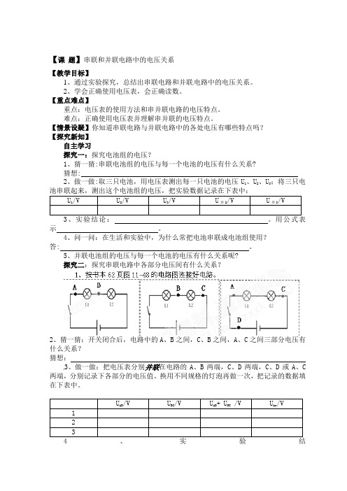 最新北师大版初中九年级物理全册第十一章《简单电路-电压》导学案