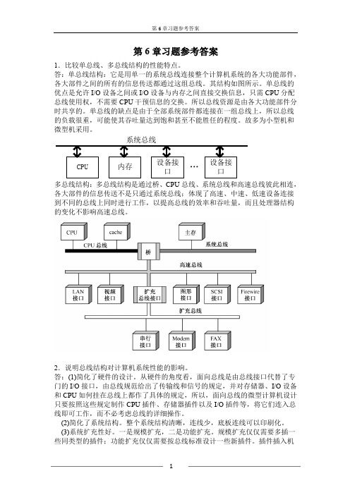 第6章习题参考答案