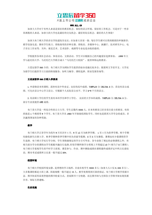 布兰顿大学入学要求
