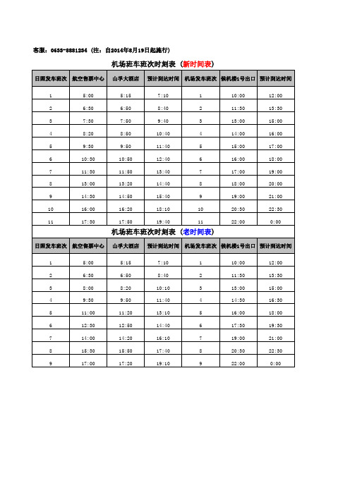 青岛到日照的大巴车时刻表