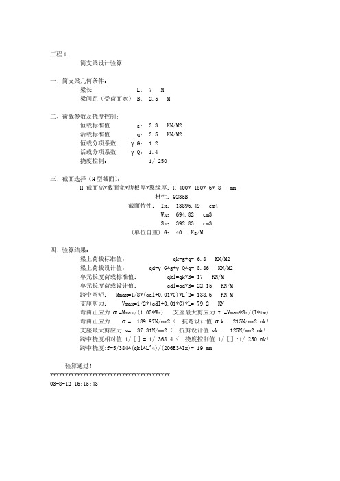 次梁计算示例