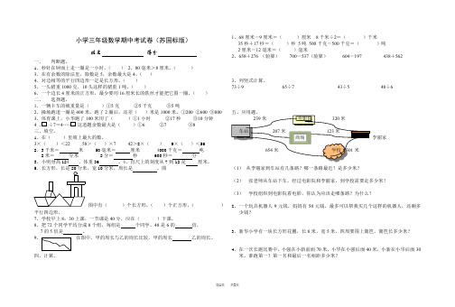 三年级上期中试卷2(苏国标) 