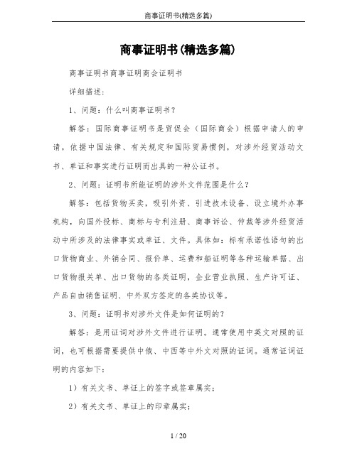 商事证明书(精选多篇)