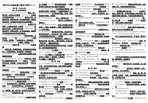 湘教版七年级地理下册知识点总结(精华版)