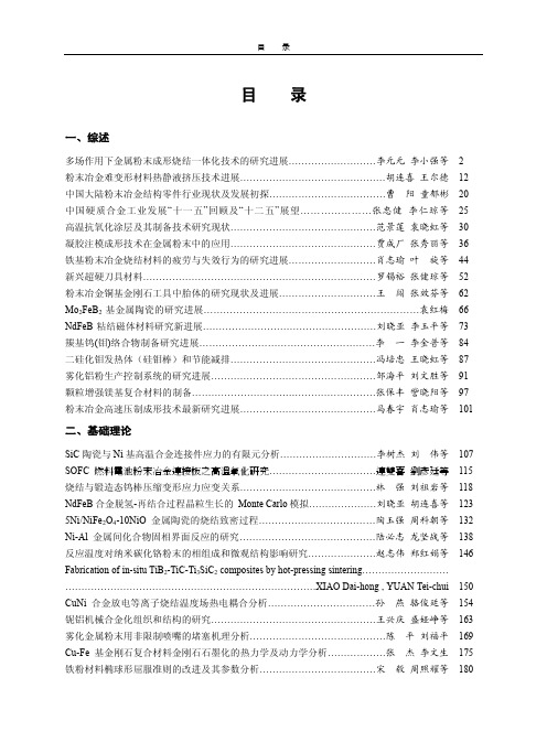 2011年全国粉末冶金学术会议暨海峡两岸粉末冶金技术研讨会论文集