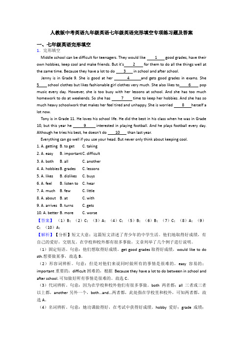 七年级英语完形填空专项练习题及答案