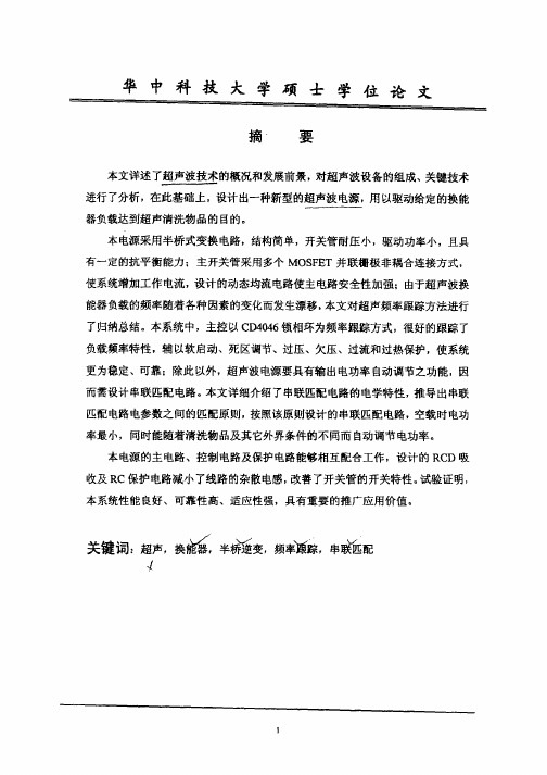 逆变式超声波清洗电源的研究